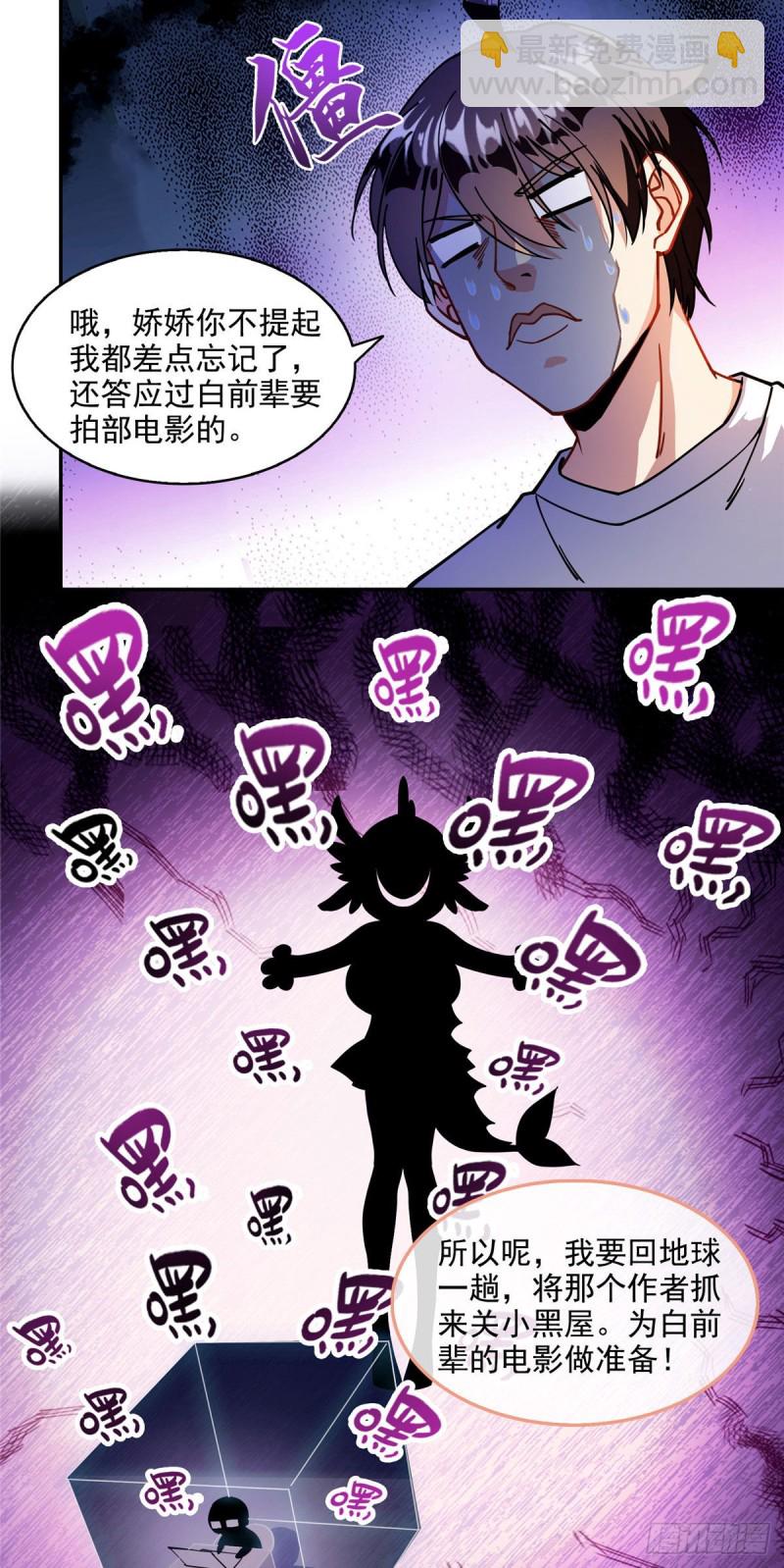 🍚修真聊天群 第307话化掉了，身体要化掉了 第31页