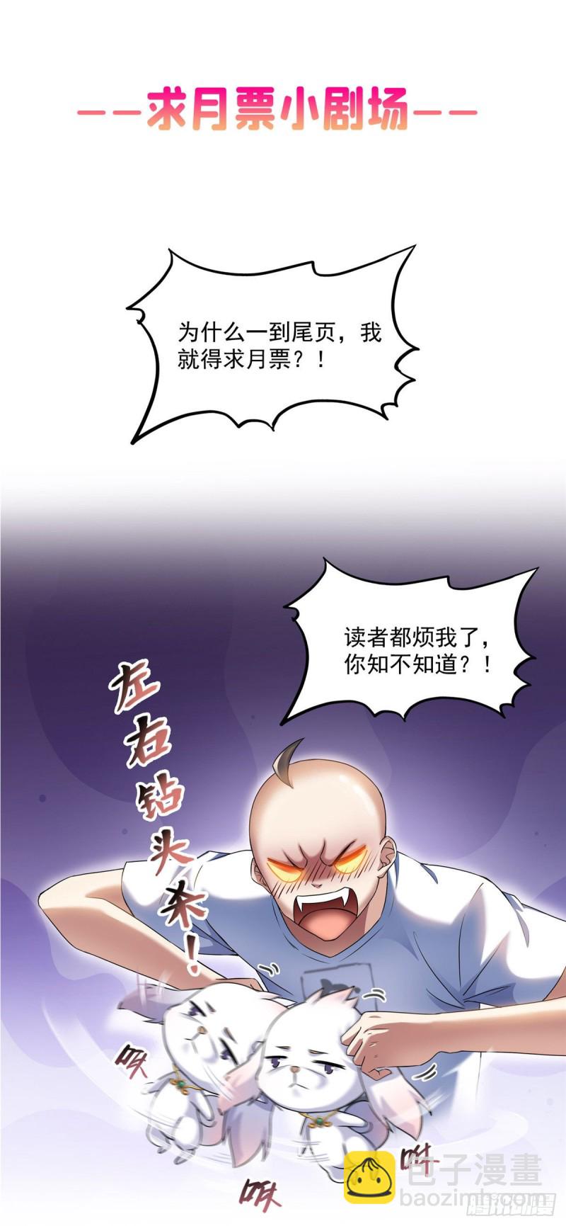 🍚修真聊天群 第307话化掉了，身体要化掉了 第33页