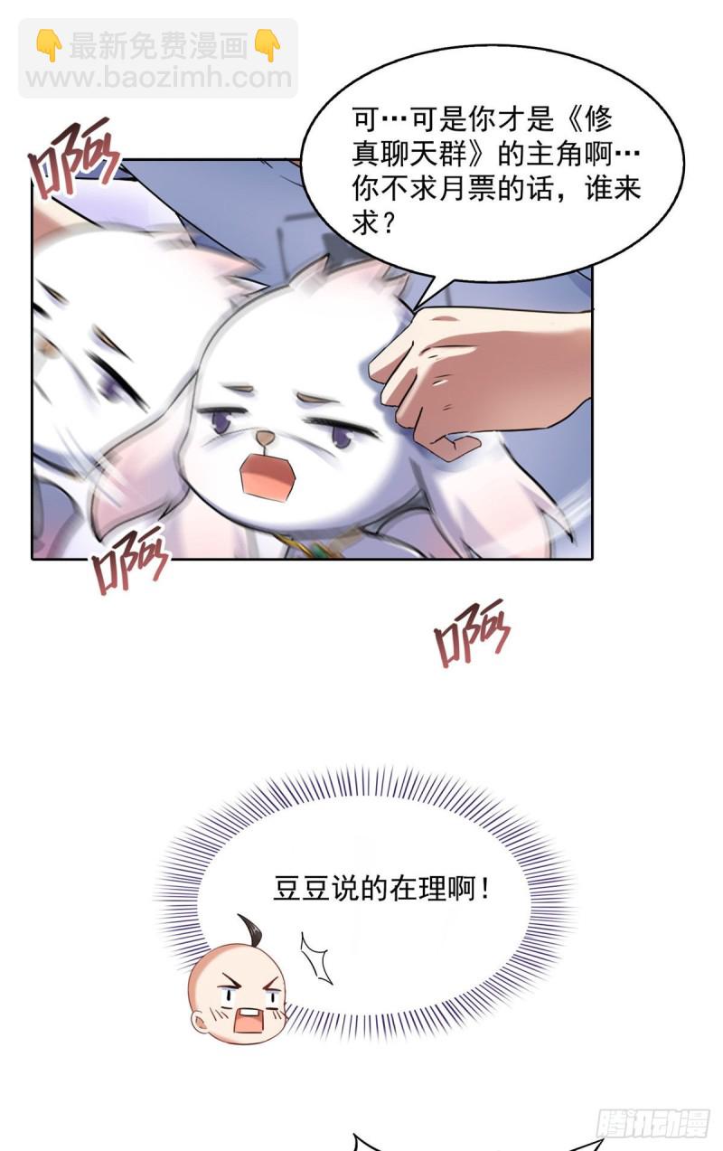 🍚修真聊天群 第307话化掉了，身体要化掉了 第34页