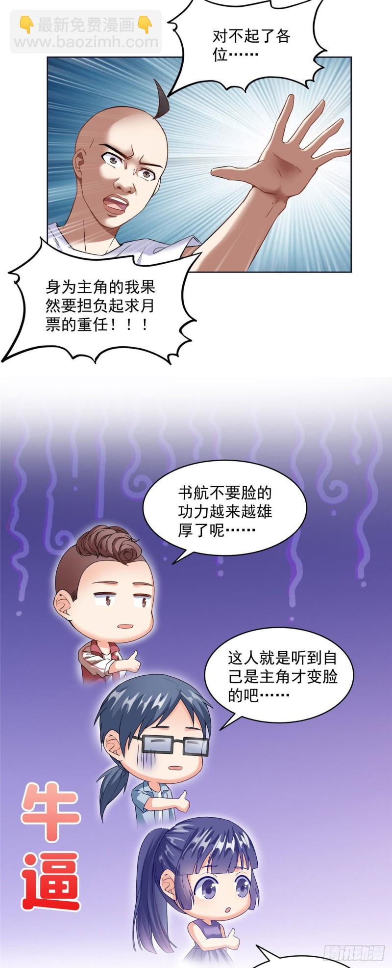 🍚修真聊天群 第307话化掉了，身体要化掉了 第35页