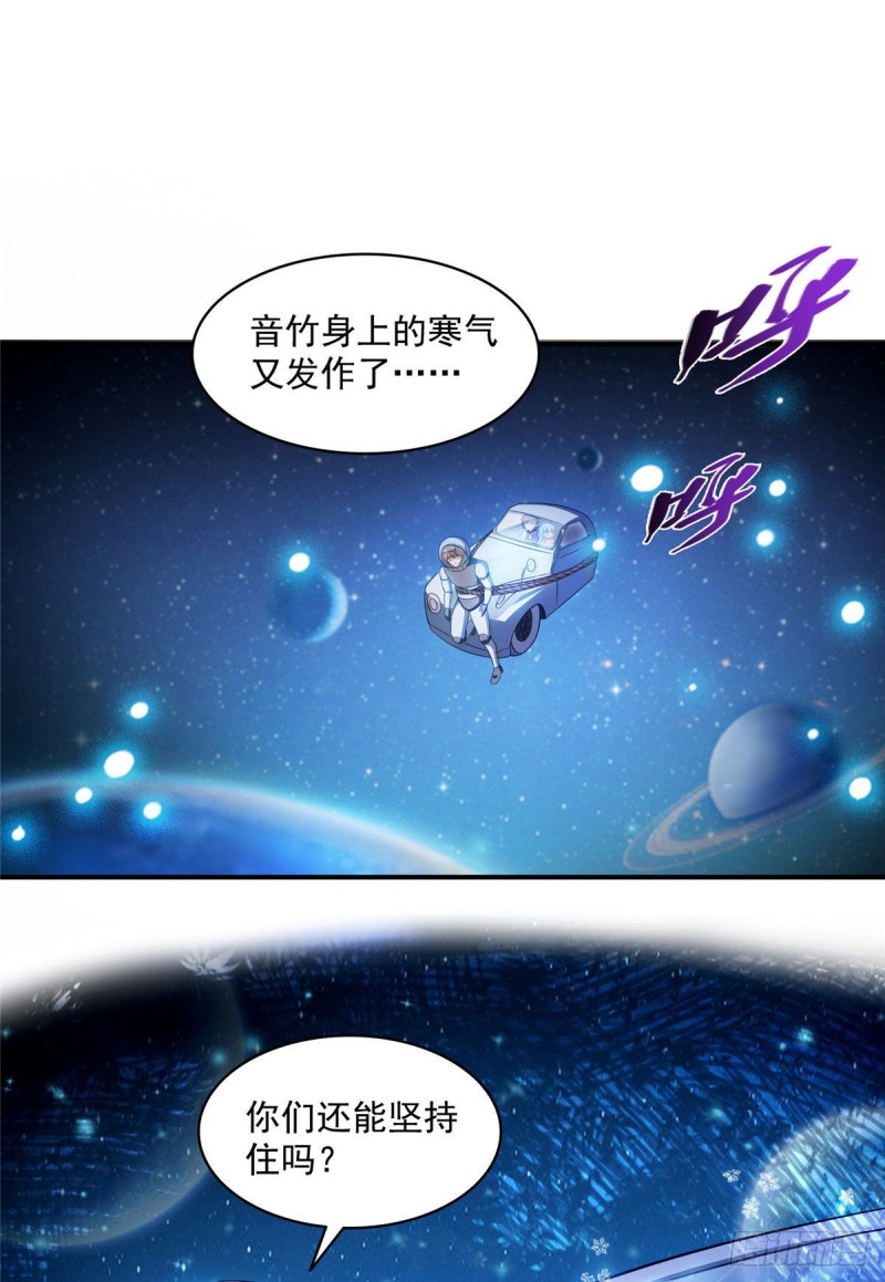 🍚修真聊天群 第309话 又认错？宋木头？ 第1页