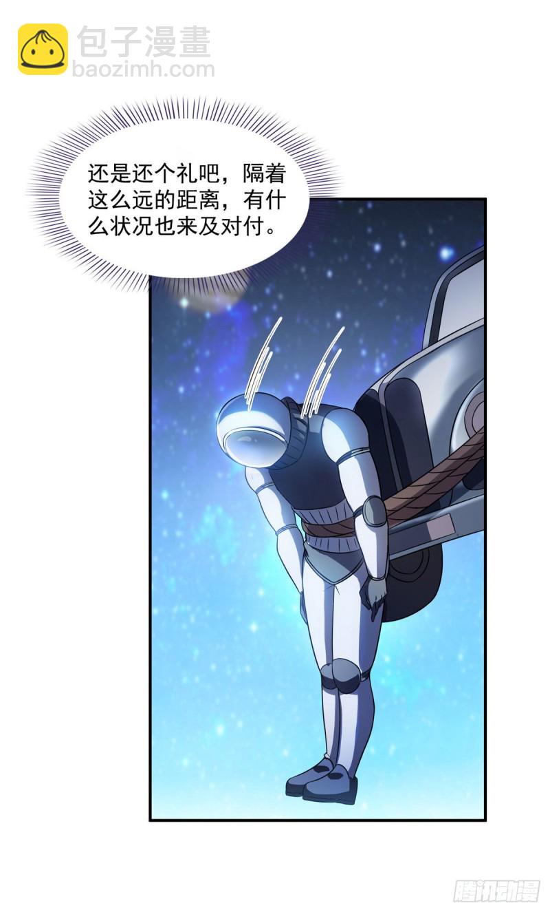 🍚修真聊天群 第309话 又认错？宋木头？ 第10页