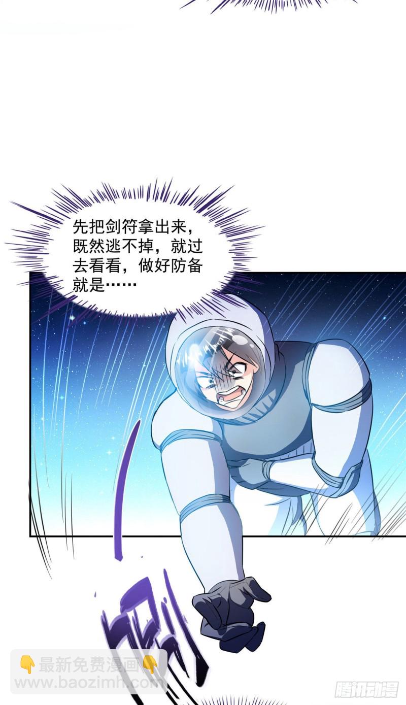 🍚修真聊天群 第309话 又认错？宋木头？ 第12页