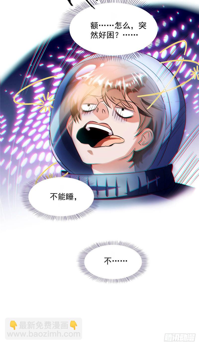 🍚修真聊天群 第309话 又认错？宋木头？ 第13页