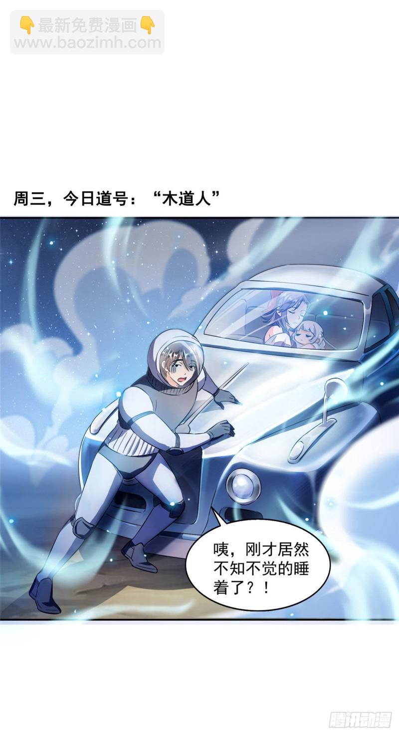 🍚修真聊天群 第309话 又认错？宋木头？ 第16页