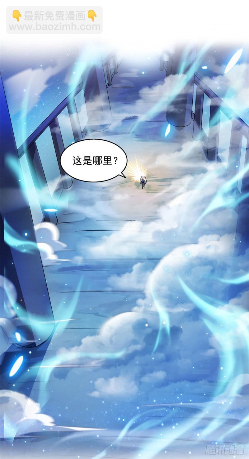 🍚修真聊天群 第309话 又认错？宋木头？ 第17页