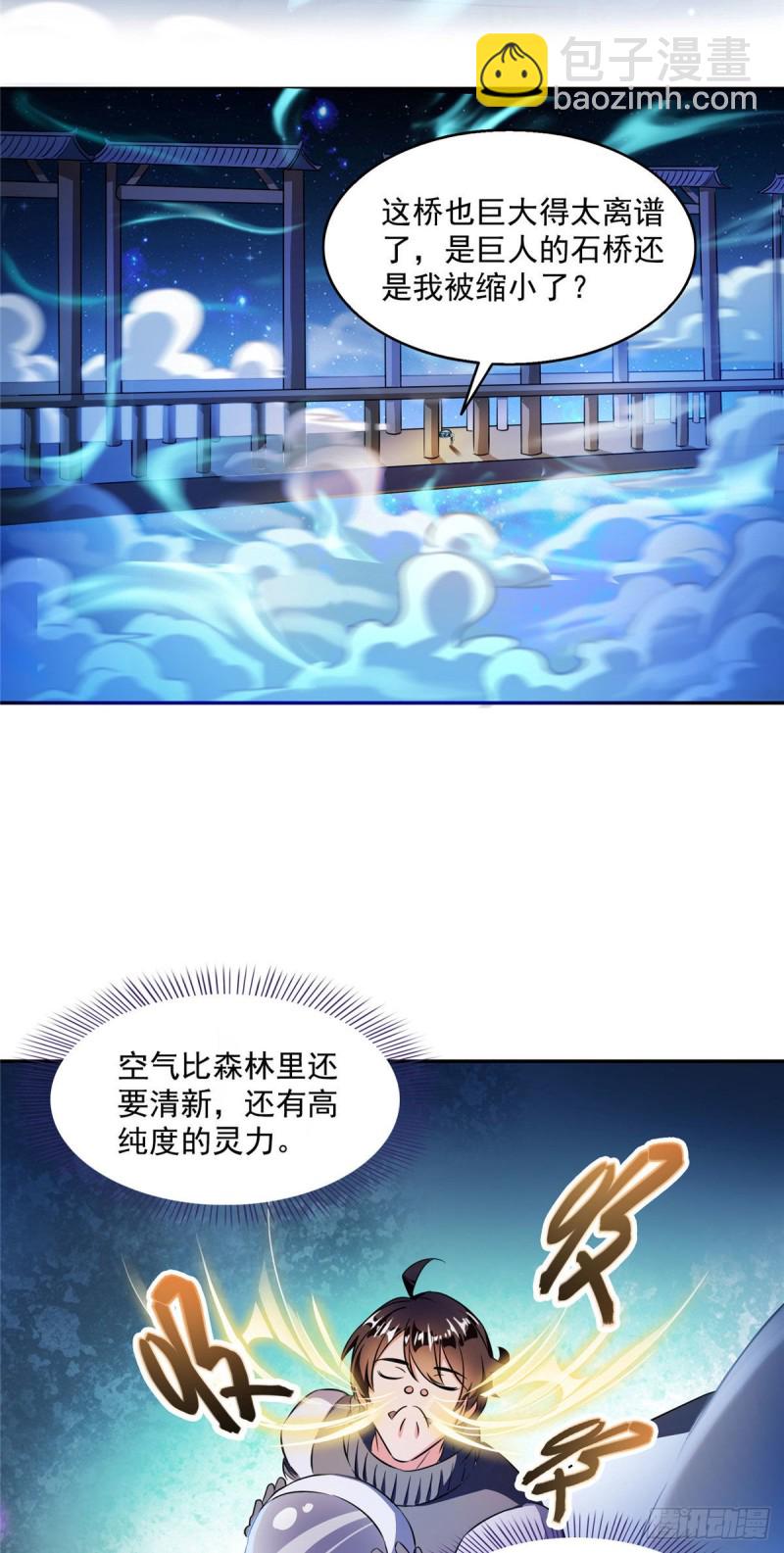 🍚修真聊天群 第309话 又认错？宋木头？ 第18页