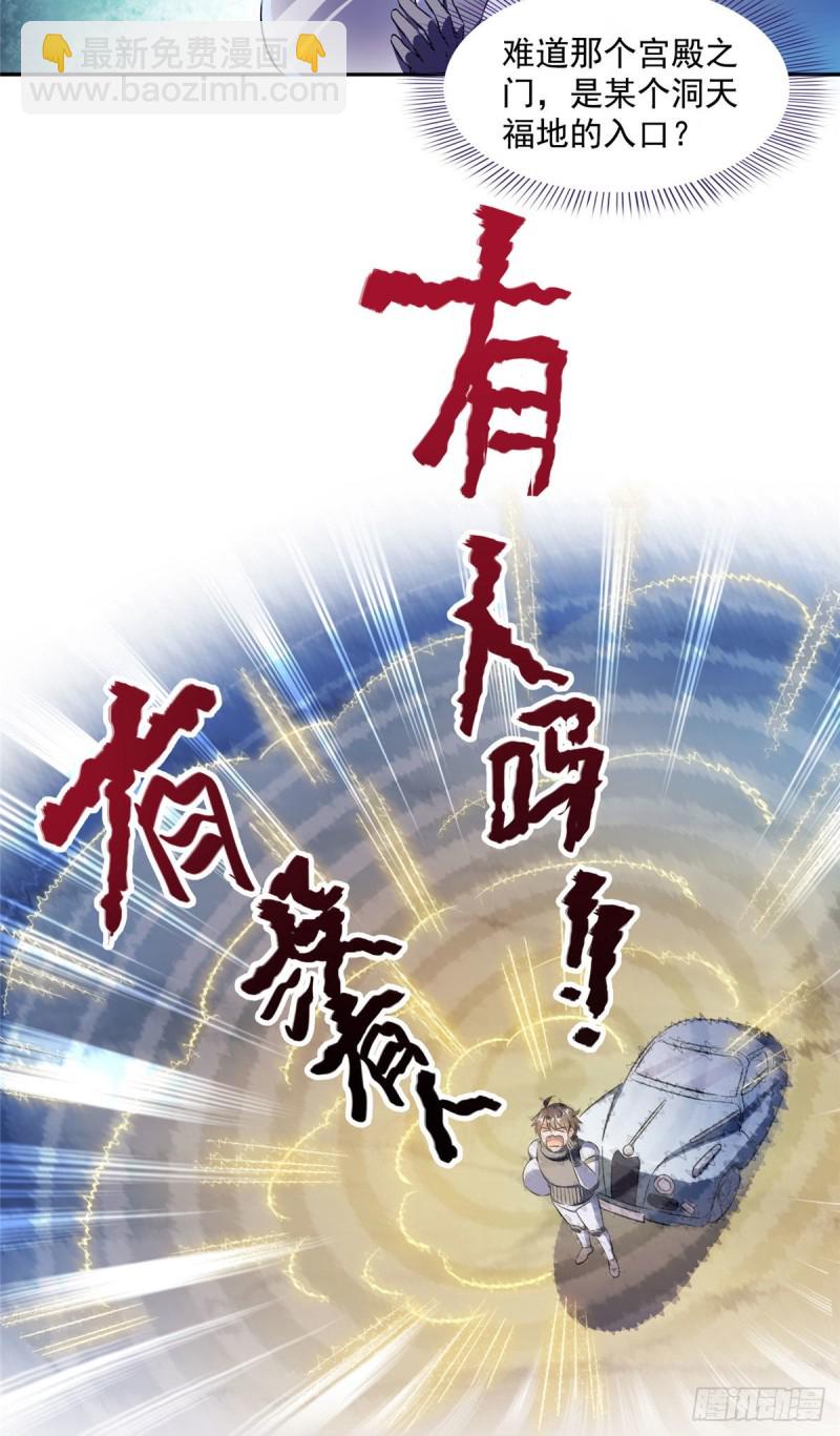 🍚修真聊天群 第309话 又认错？宋木头？ 第19页