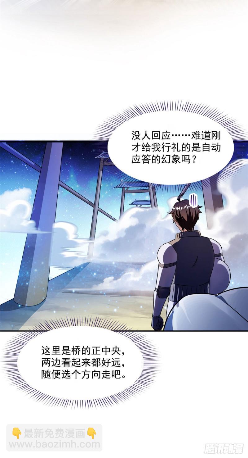 🍚修真聊天群 第309话 又认错？宋木头？ 第20页
