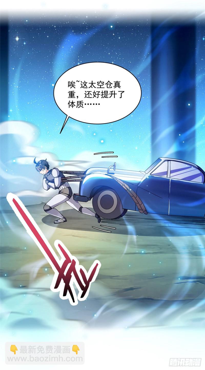 🍚修真聊天群 第309话 又认错？宋木头？ 第21页