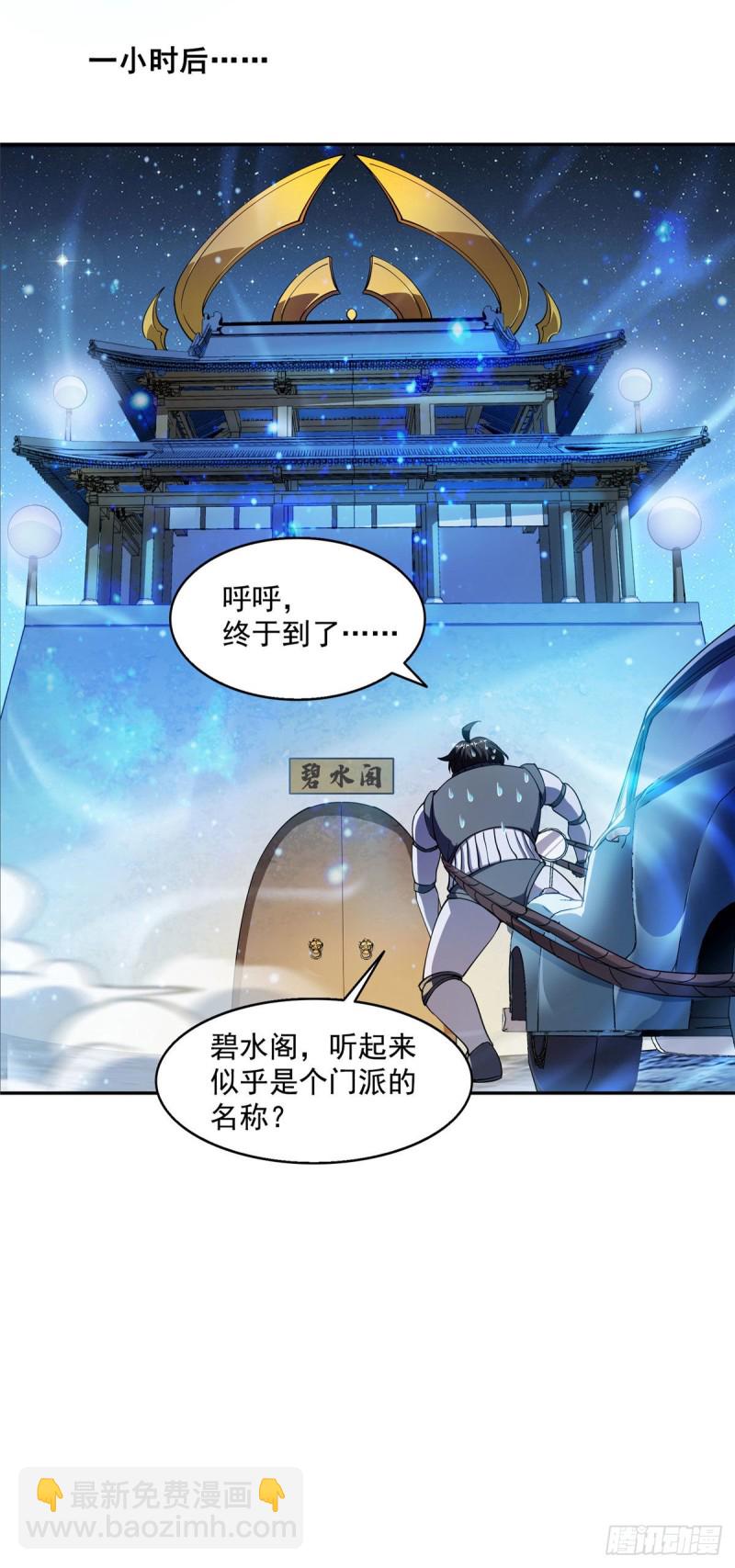 🍚修真聊天群 第309话 又认错？宋木头？ 第22页