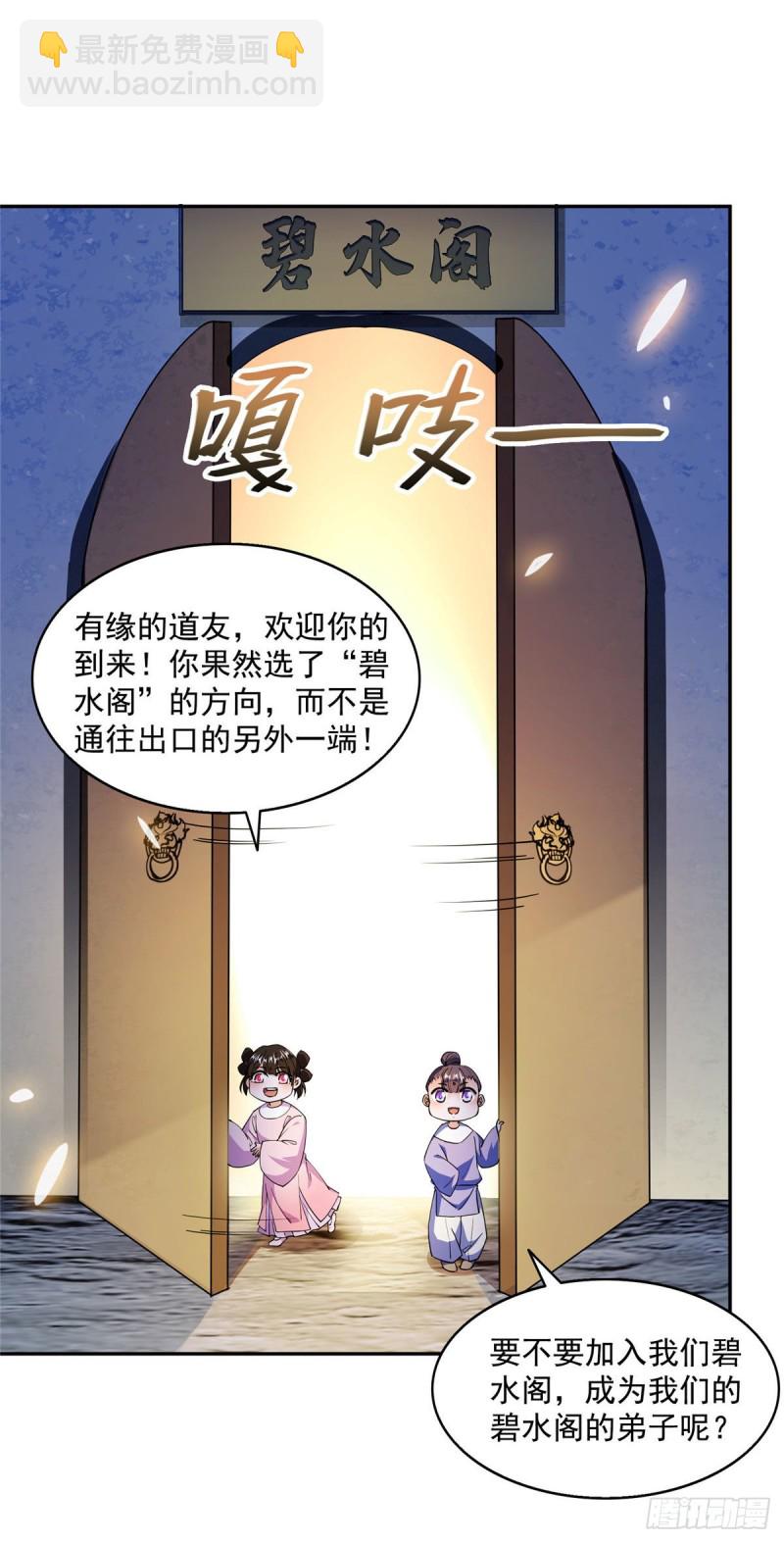 🍚修真聊天群 第309话 又认错？宋木头？ 第23页