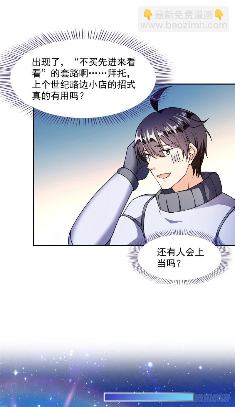 🍚修真聊天群 第309话 又认错？宋木头？ 第26页
