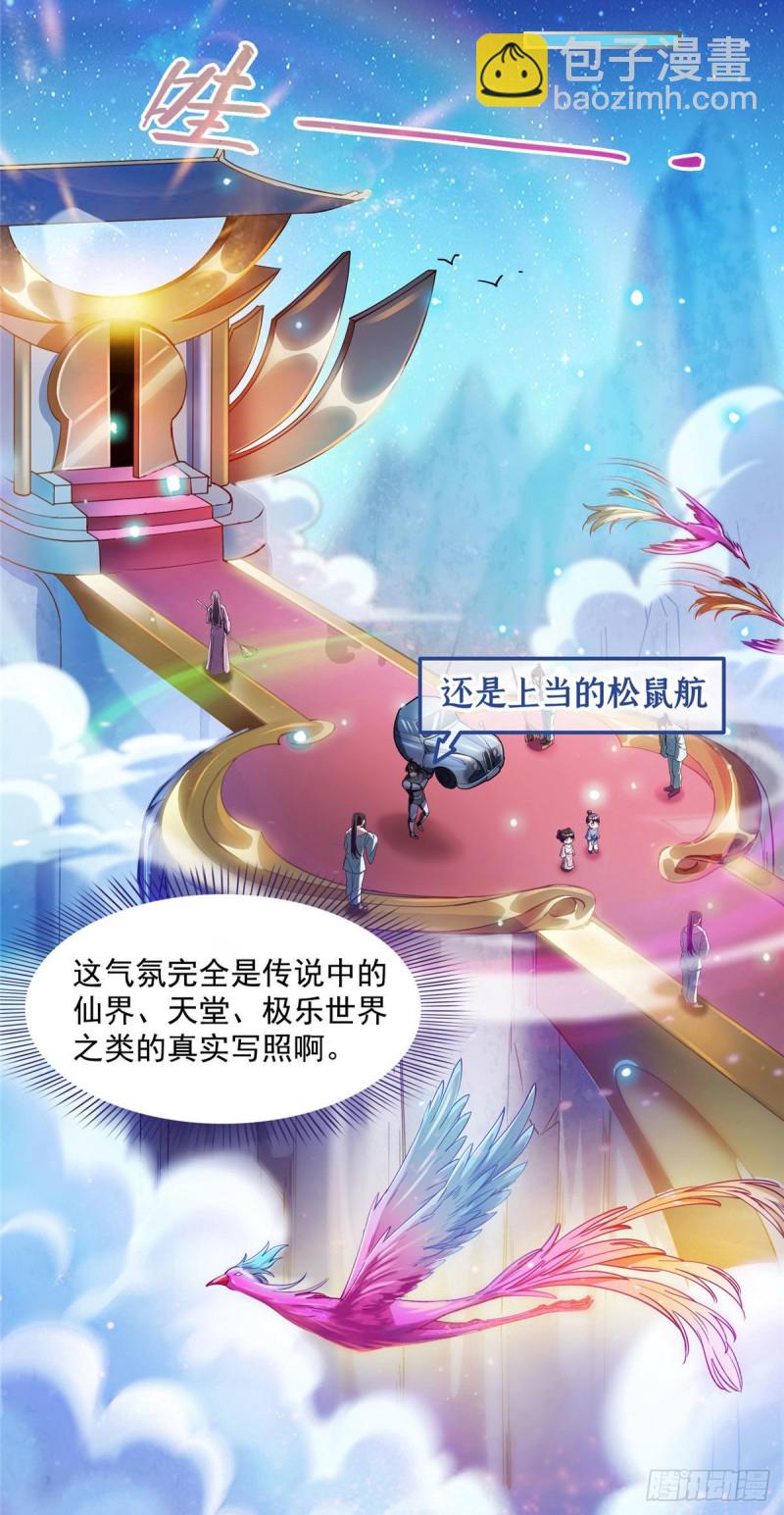 🍚修真聊天群 第309话 又认错？宋木头？ 第27页