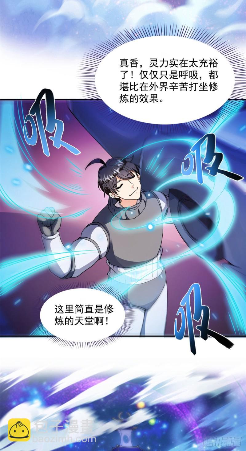 🍚修真聊天群 第309话 又认错？宋木头？ 第28页