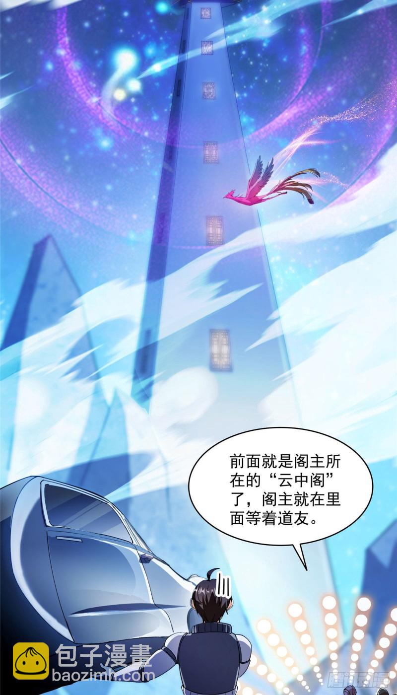 🍚修真聊天群 第309话 又认错？宋木头？ 第29页