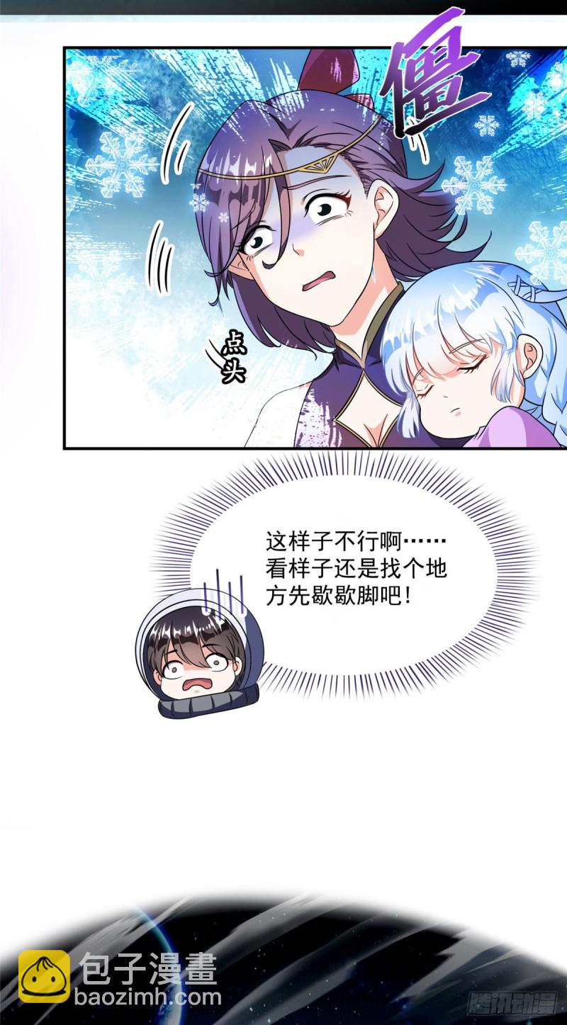 🍚修真聊天群 第309话 又认错？宋木头？ 第3页