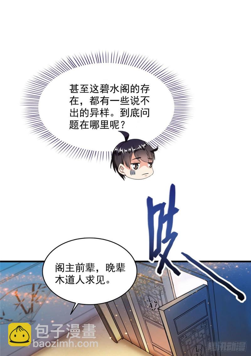 🍚修真聊天群 第309话 又认错？宋木头？ 第31页