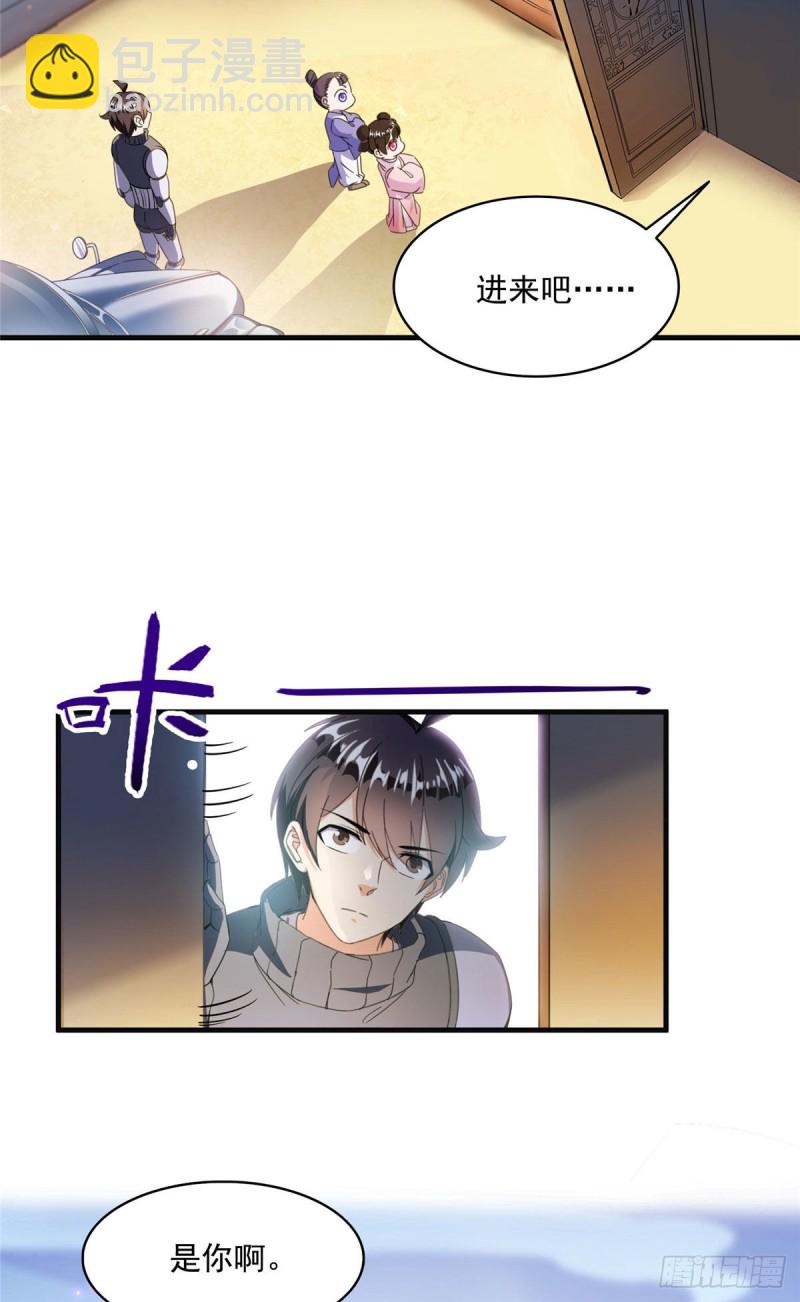 🍚修真聊天群 第309话 又认错？宋木头？ 第32页
