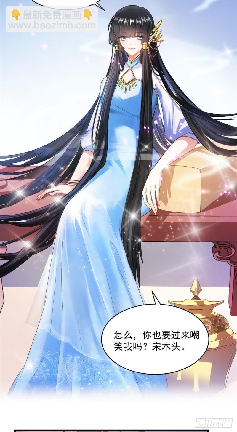 🍚修真聊天群 第309话 又认错？宋木头？ 第33页