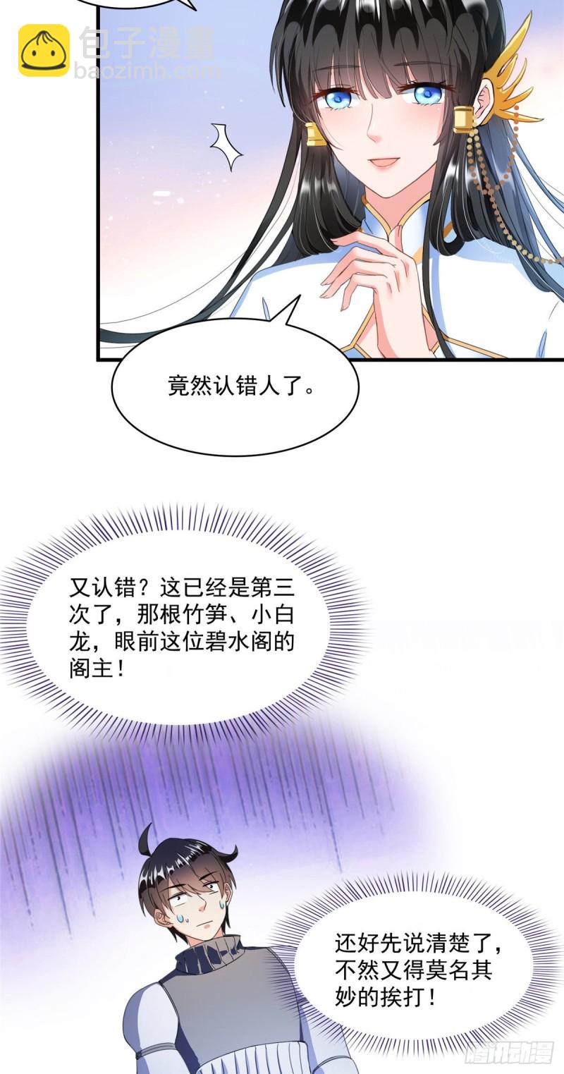 🍚修真聊天群 第309话 又认错？宋木头？ 第35页