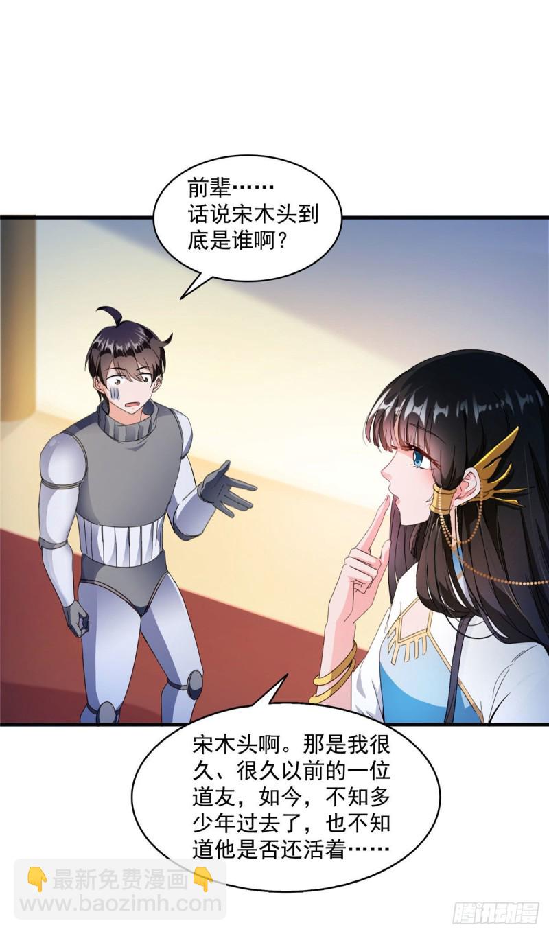 🍚修真聊天群 第309话 又认错？宋木头？ 第36页
