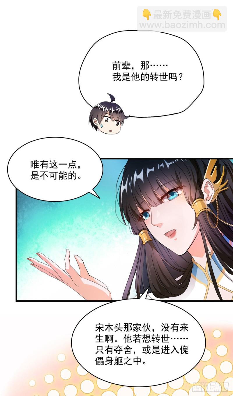 🍚修真聊天群 第309话 又认错？宋木头？ 第37页