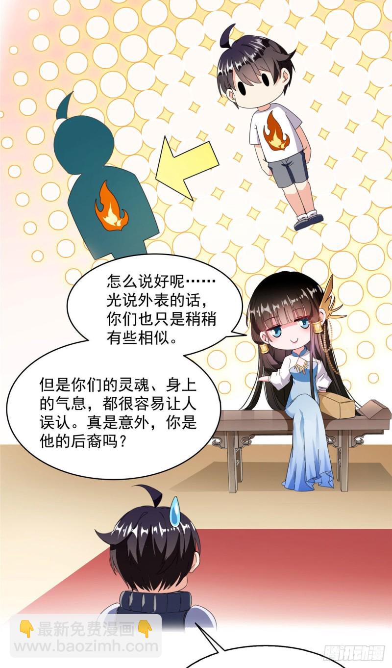🍚修真聊天群 第309话 又认错？宋木头？ 第38页
