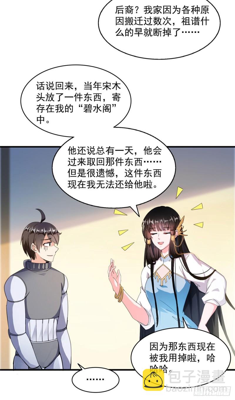 🍚修真聊天群 第309话 又认错？宋木头？ 第39页