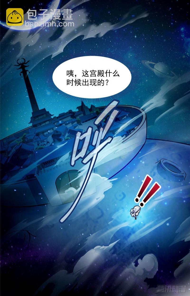 🍚修真聊天群 第309话 又认错？宋木头？ 第4页