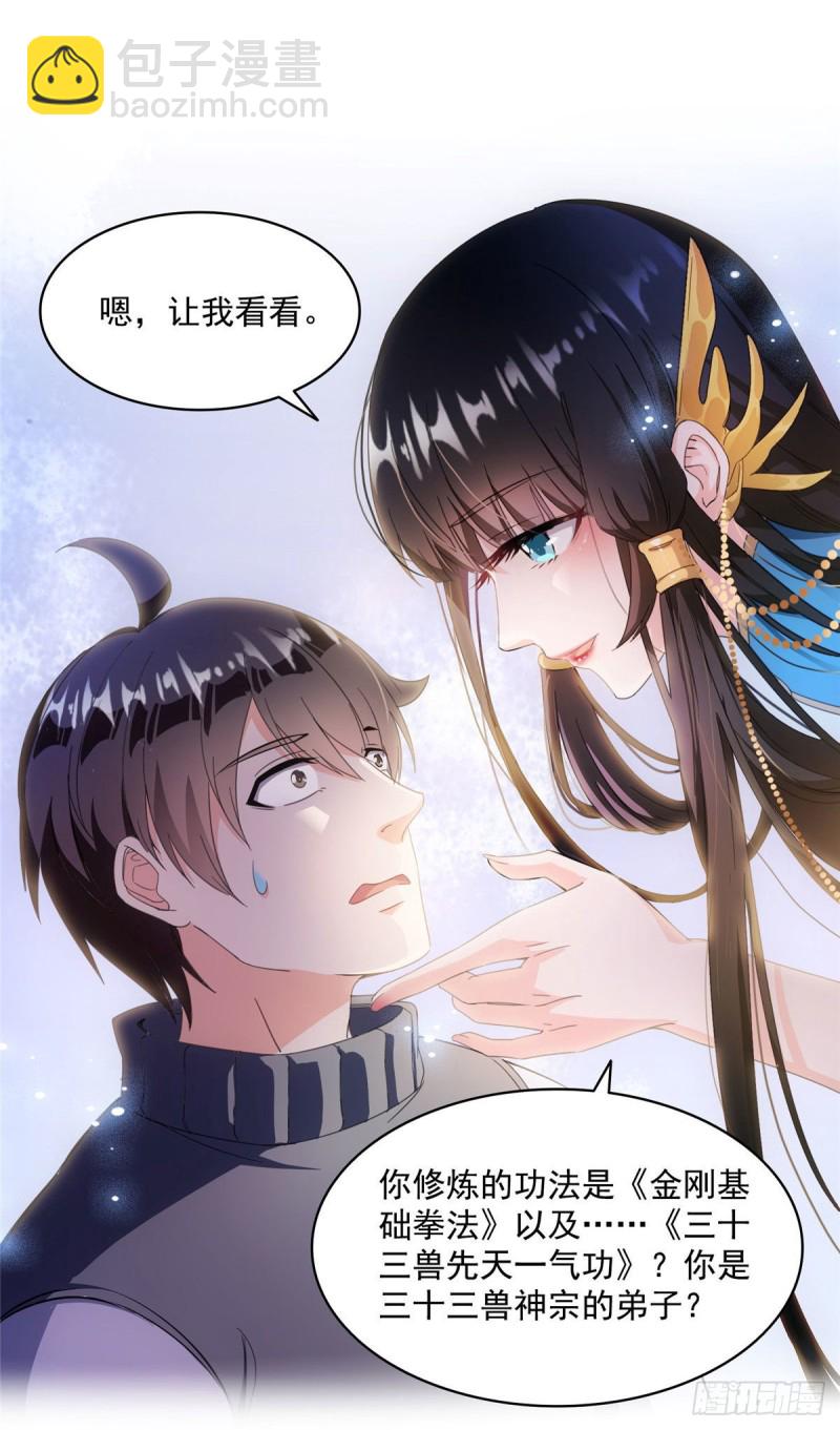 🍚修真聊天群 第309话 又认错？宋木头？ 第40页