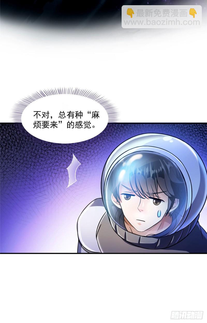 🍚修真聊天群 第309话 又认错？宋木头？ 第5页