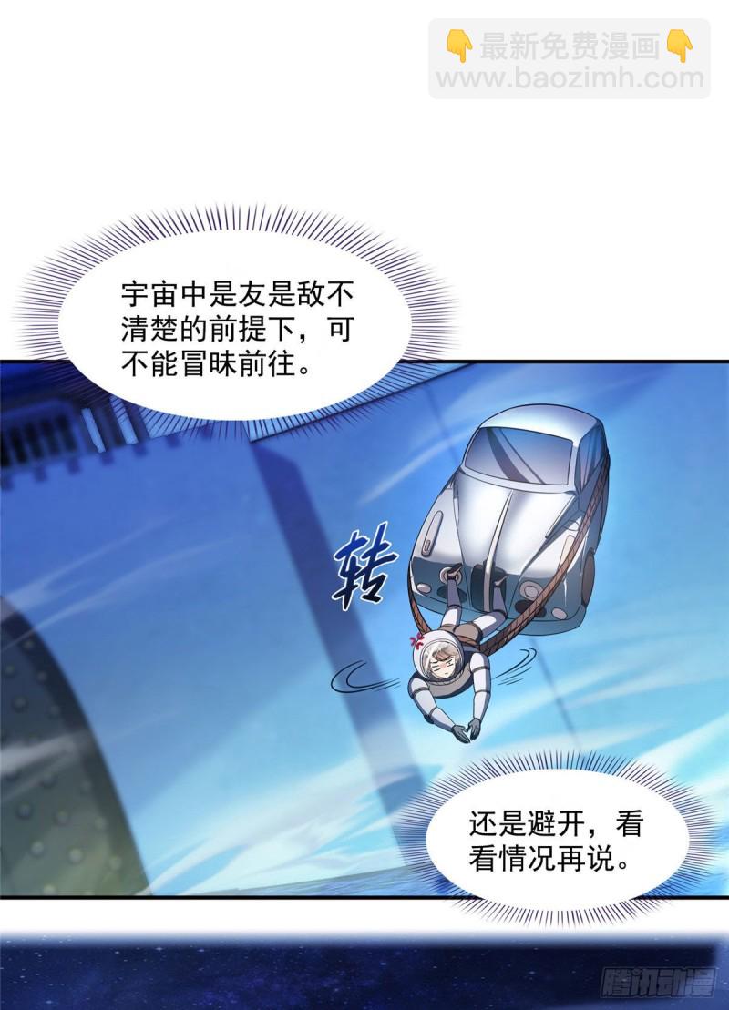 🍚修真聊天群 第309话 又认错？宋木头？ 第6页