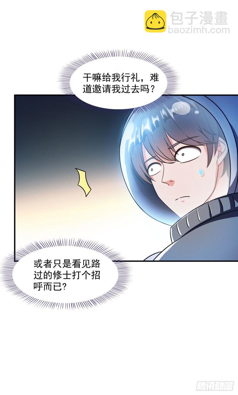 🍚修真聊天群 第309话 又认错？宋木头？ 第9页