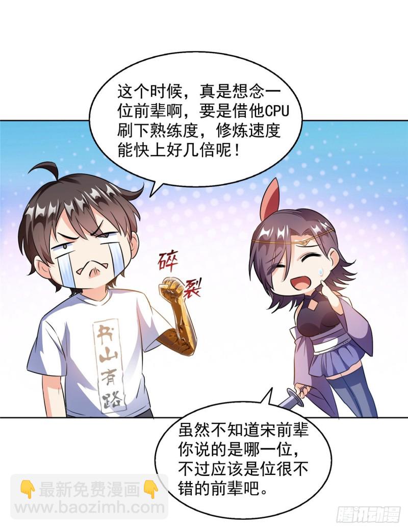 🍚修真聊天群 311 楚阁主将我们遗忘了吗？ 第11页