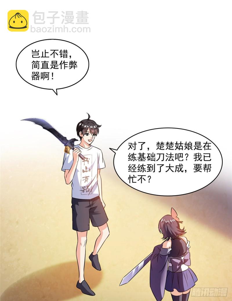 🍚修真聊天群 311 楚阁主将我们遗忘了吗？ 第12页