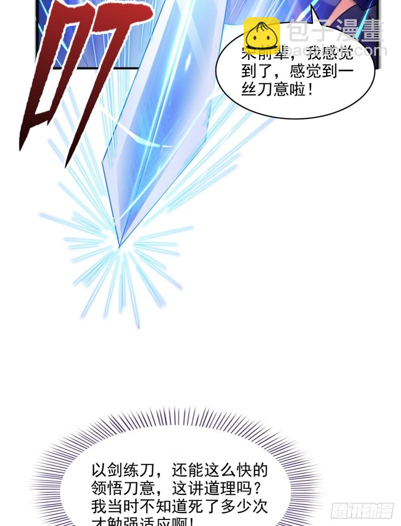 🍚修真聊天群 311 楚阁主将我们遗忘了吗？ 第19页