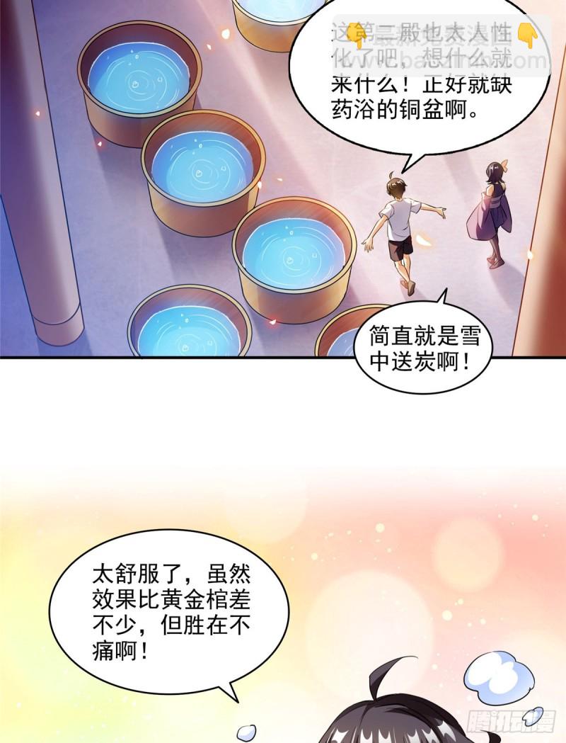🍚修真聊天群 311 楚阁主将我们遗忘了吗？ 第21页