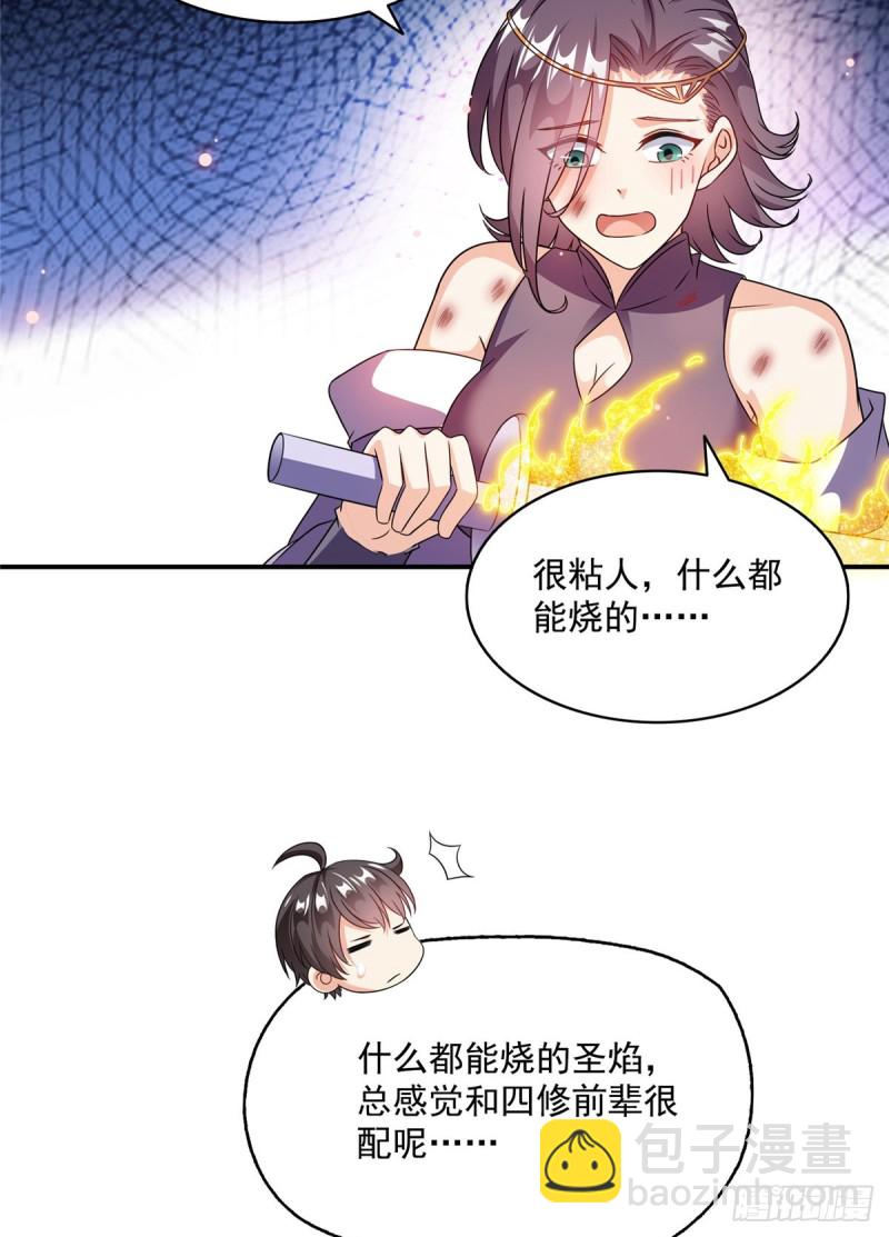 🍚修真聊天群 311 楚阁主将我们遗忘了吗？ 第34页