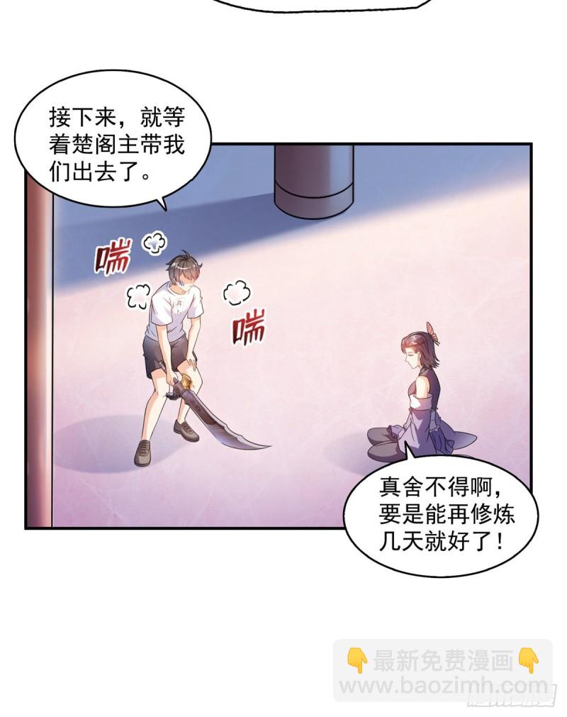 🍚修真聊天群 311 楚阁主将我们遗忘了吗？ 第35页
