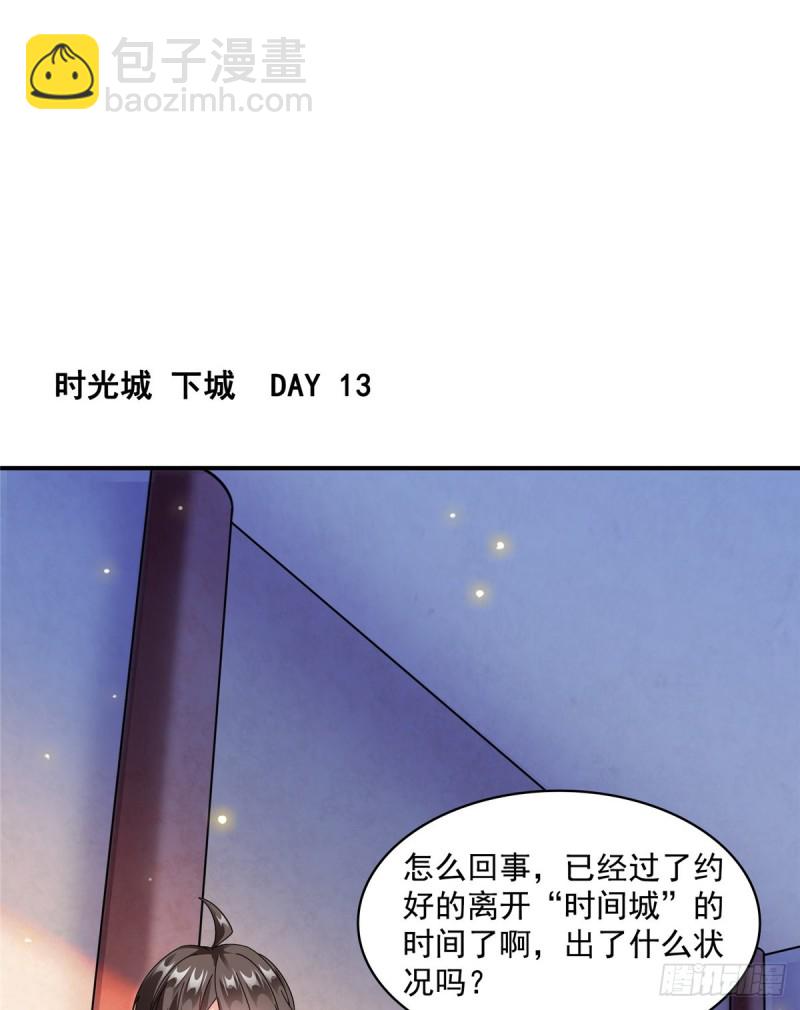 🍚修真聊天群 311 楚阁主将我们遗忘了吗？ 第36页