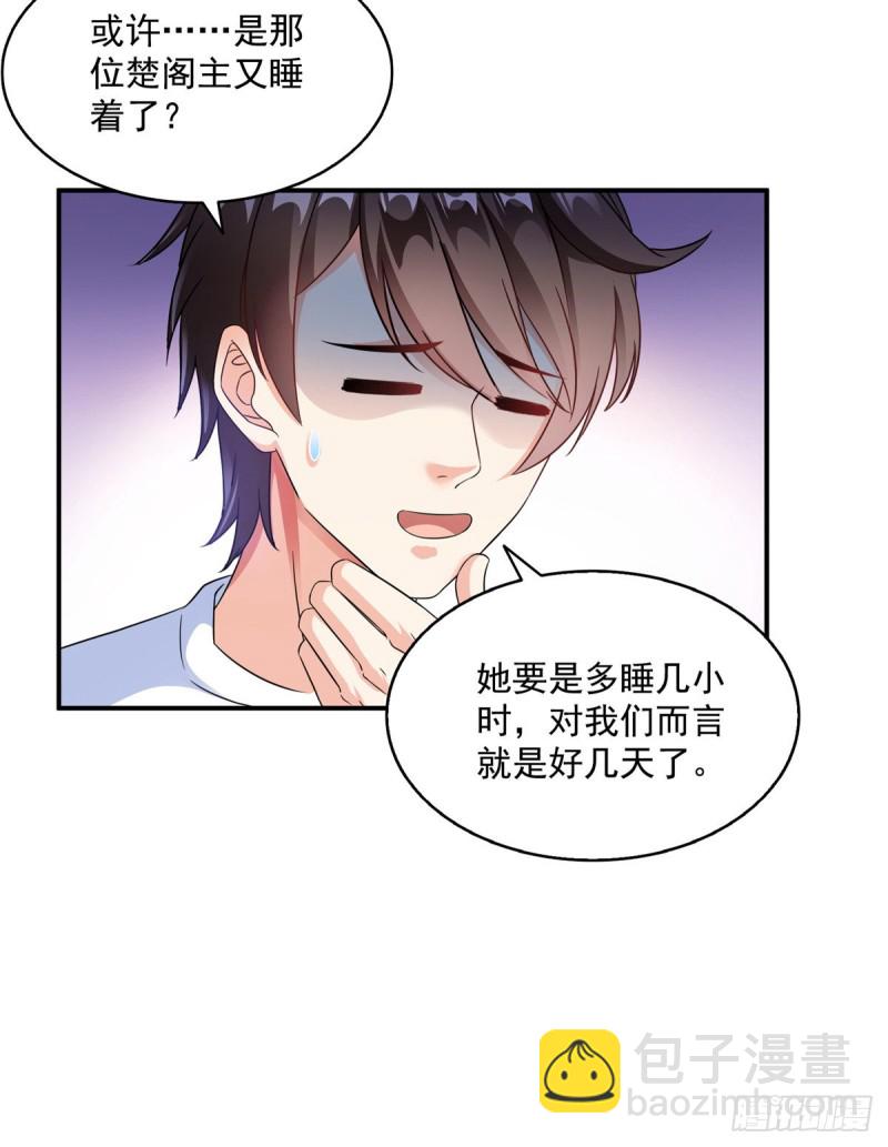 🍚修真聊天群 311 楚阁主将我们遗忘了吗？ 第38页