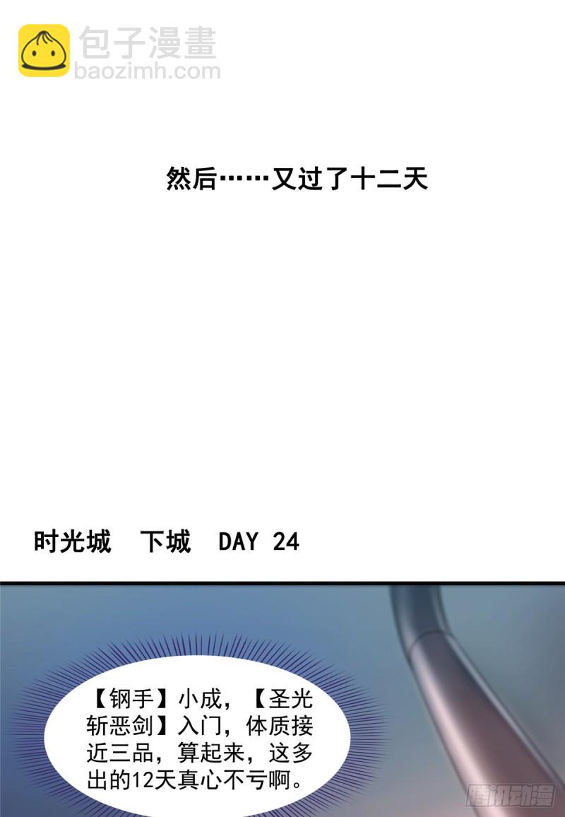 🍚修真聊天群 311 楚阁主将我们遗忘了吗？ 第40页