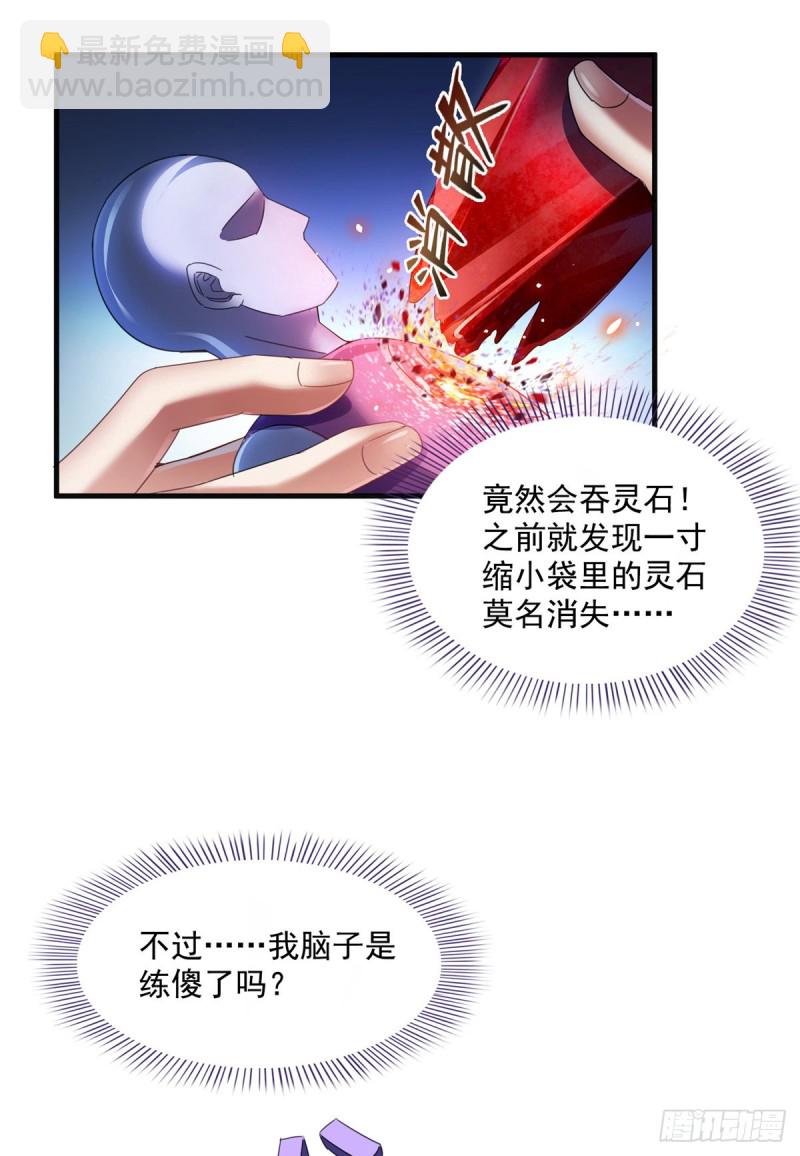🍚修真聊天群 311 楚阁主将我们遗忘了吗？ 第42页