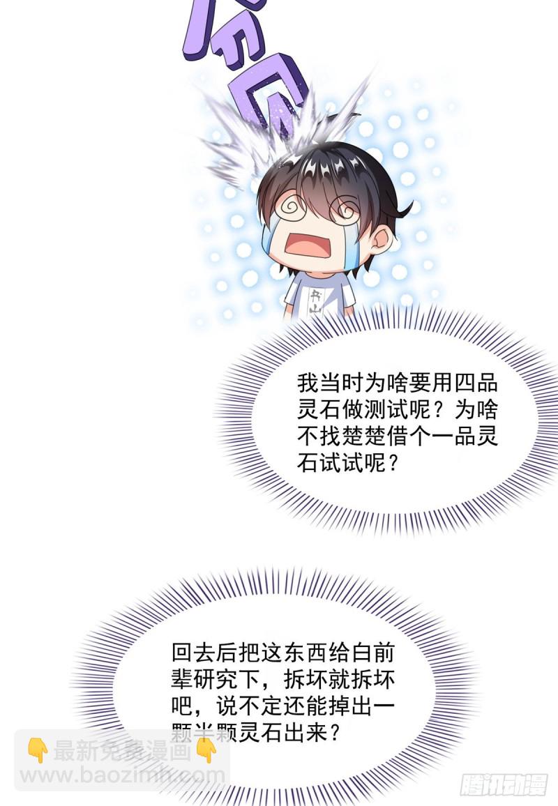 🍚修真聊天群 311 楚阁主将我们遗忘了吗？ 第43页