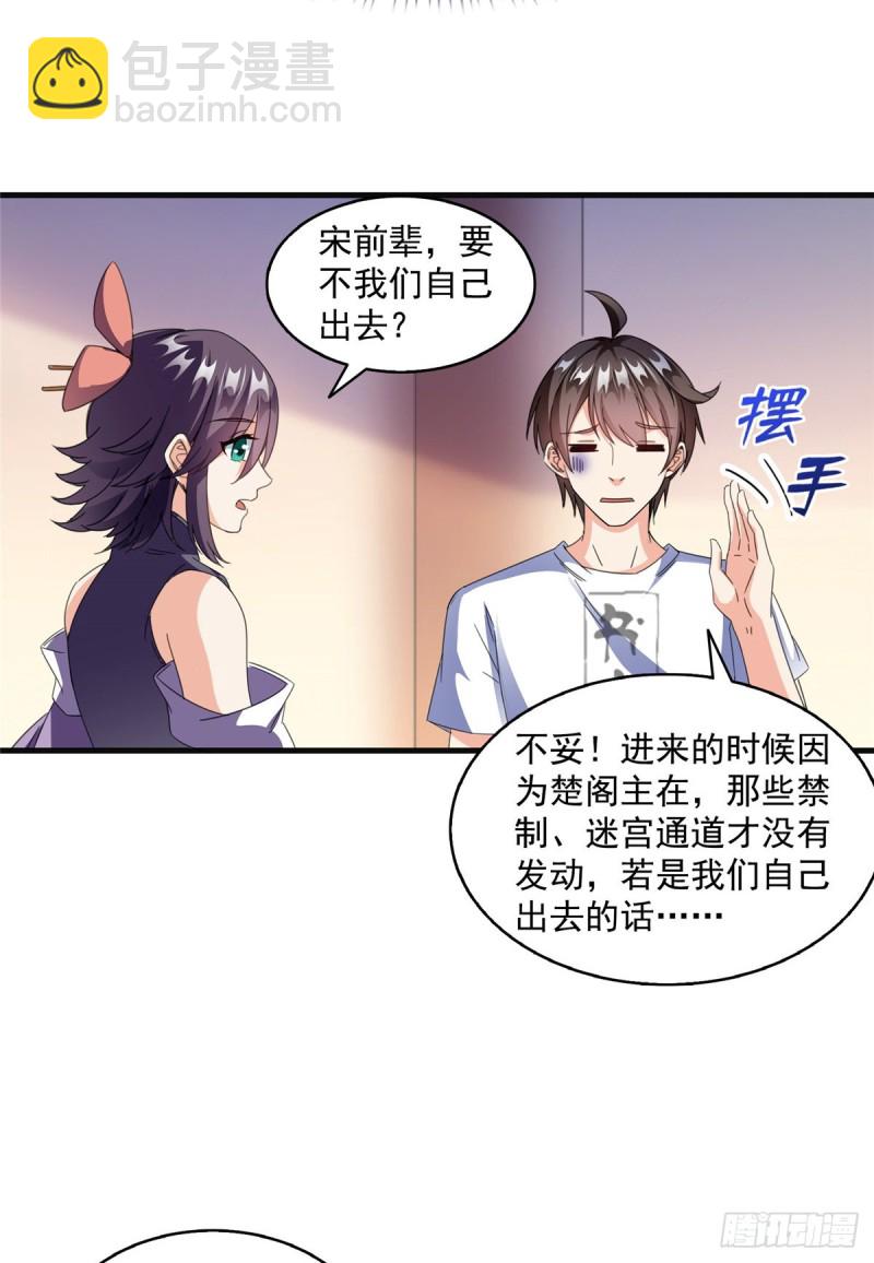 🍚修真聊天群 311 楚阁主将我们遗忘了吗？ 第44页