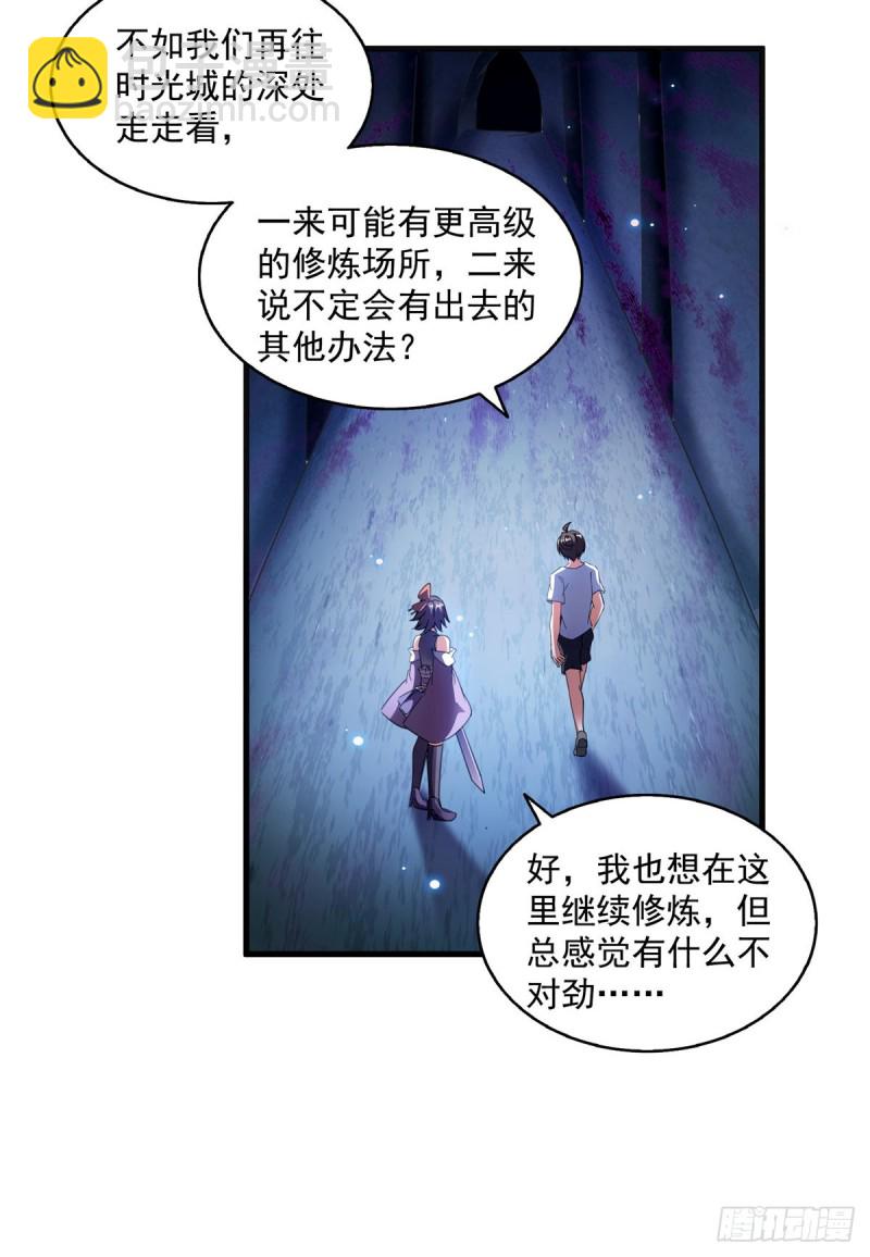🍚修真聊天群 311 楚阁主将我们遗忘了吗？ 第45页