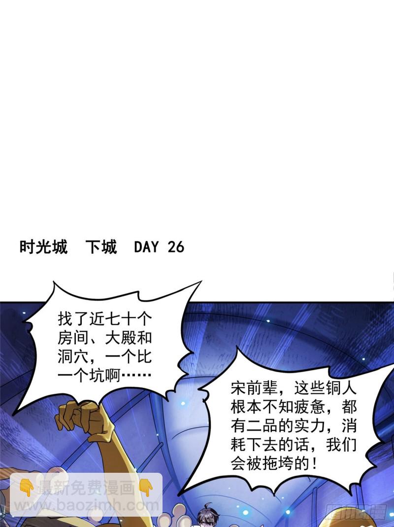🍚修真聊天群 311 楚阁主将我们遗忘了吗？ 第46页