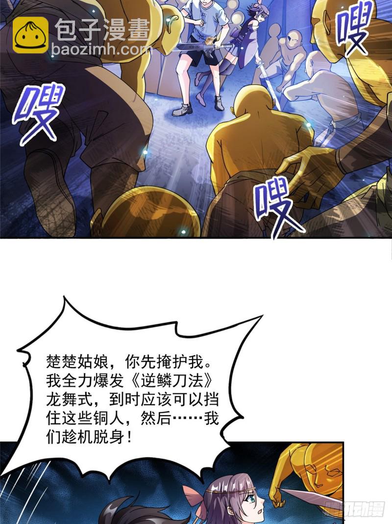 🍚修真聊天群 311 楚阁主将我们遗忘了吗？ 第47页
