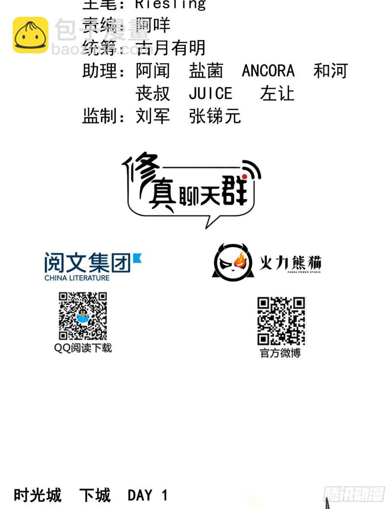 🍚修真聊天群 311 楚阁主将我们遗忘了吗？ 第9页